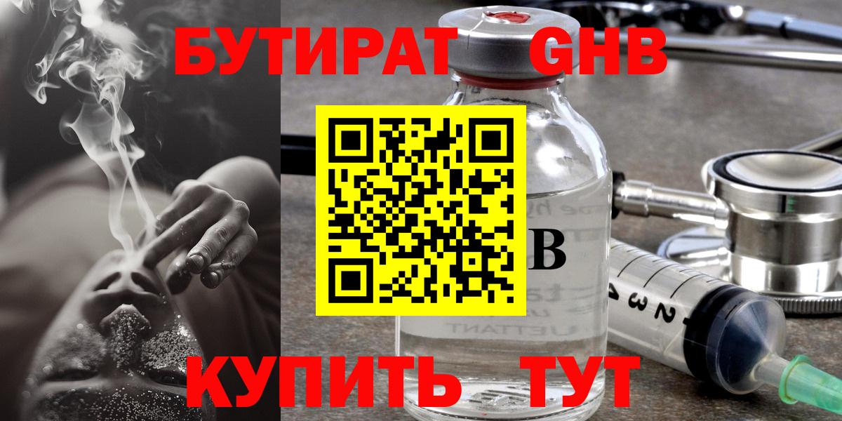 БУТИРАТ  Вход с VPN  Обнинск  БУТИРАТ бутик 