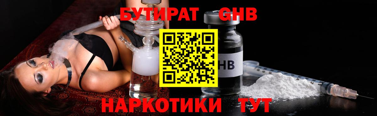 БУТИРАТ BDO 33% Обнинск