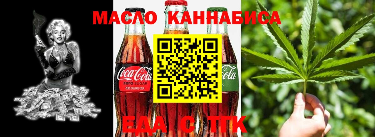 Еда ТГК марихуана  Вход с VPN  Обнинск 