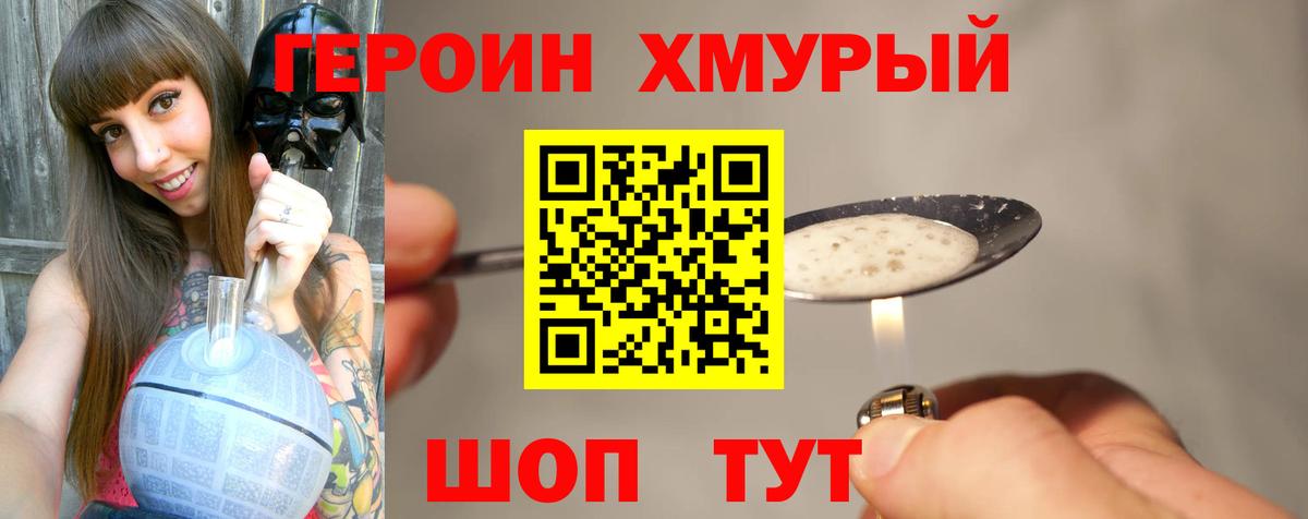 ГЕРОИН Heroin Обнинск