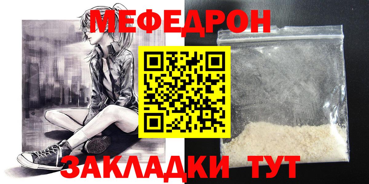 Меф мука  Вход с VPN  МЯУ-МЯУ VHQ  Мефедрон  Обнинск 