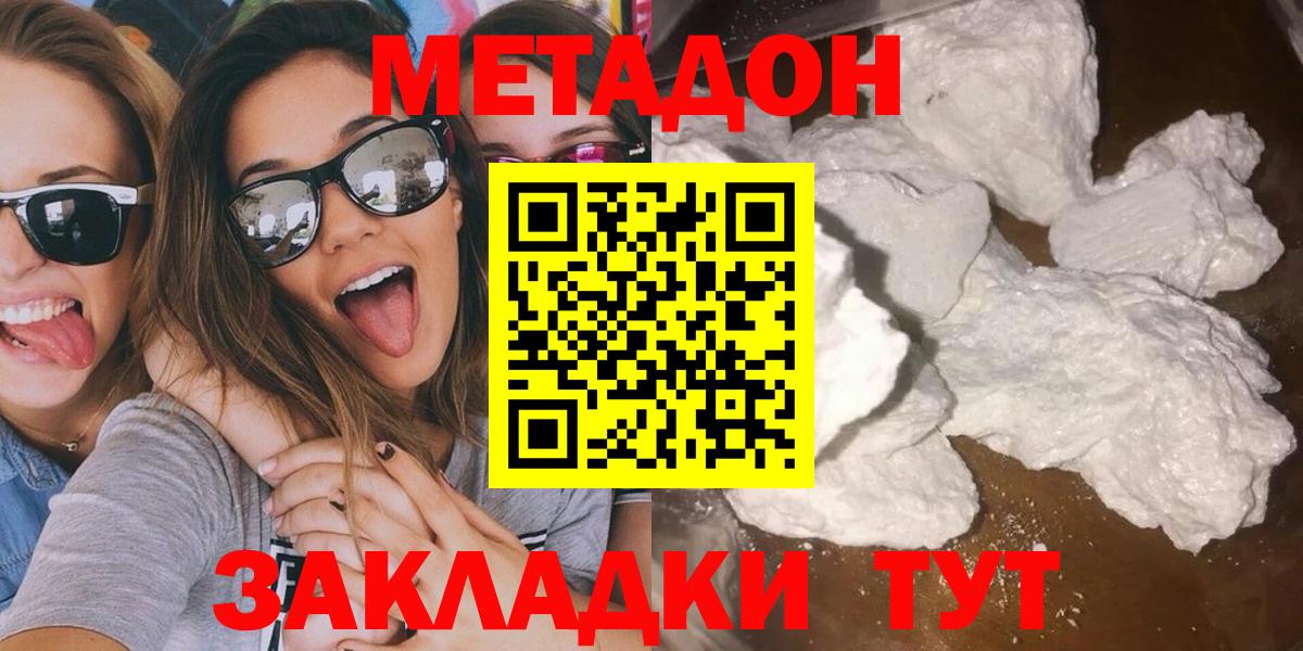 Метадон methadone  Метадон VHQ  Вход с VPN  Обнинск 
