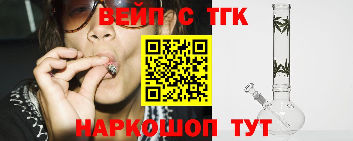 ТГК THC oil Обнинск